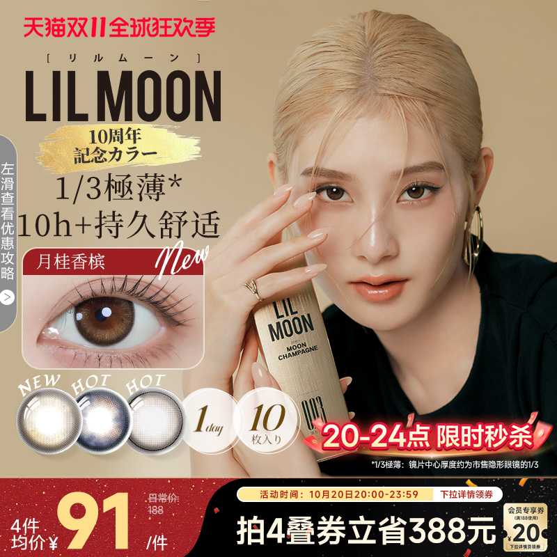 LILMOON日本003極薄美瞳日抛10片小直径彩色隐形眼镜近视心动格雷