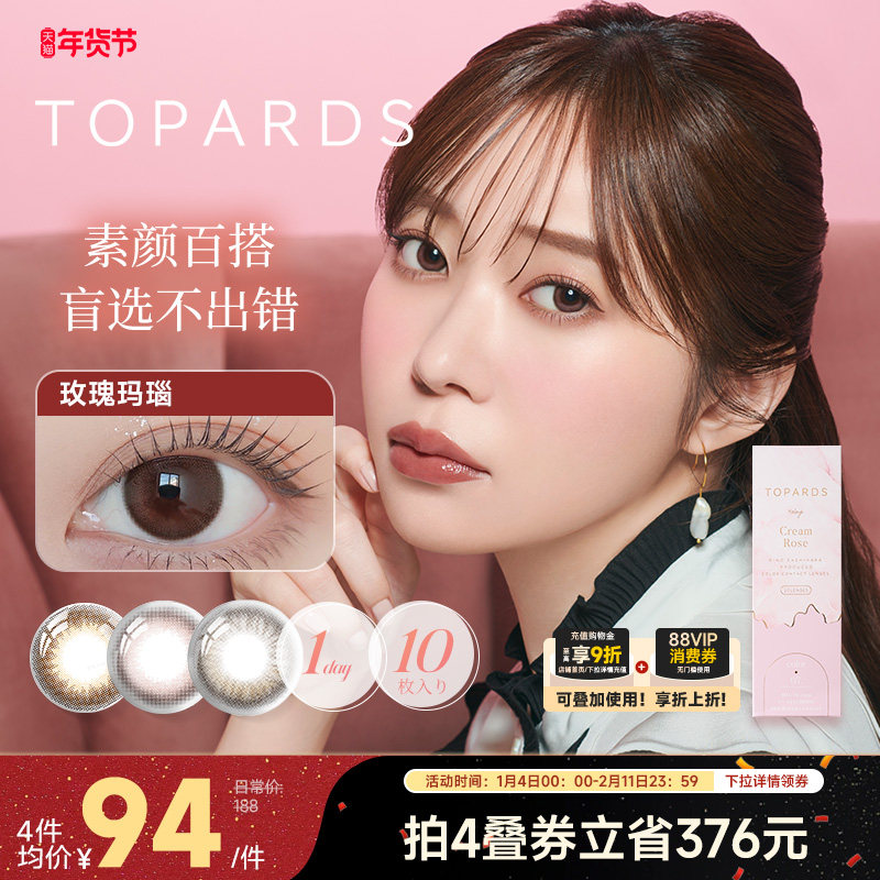 [限时优惠]TOPARDS美瞳日抛10片彩色隐形眼镜近视镜官网正品学生,隐形眼镜/护理液,国际彩色隐形眼镜,淘宝优惠券,粉丝福利购,淘宝优惠卷