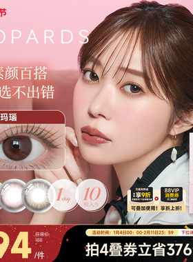 [限时优惠]TOPARDS美瞳日抛10片彩色隐形眼镜近视镜官网正品学生