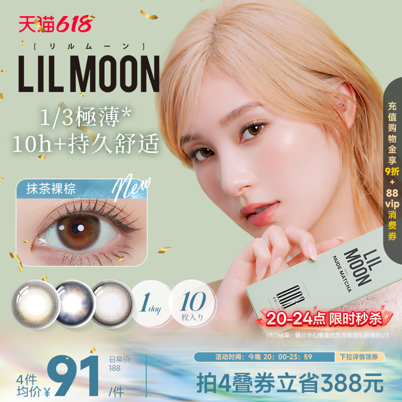 [限时优惠]LILMOON日本003極薄美瞳日抛10片彩色隐形眼镜心动格雷