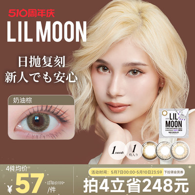 LILMOON美瞳月抛1片女隐形眼镜近视镜混血大小直径巧克力甜心棕