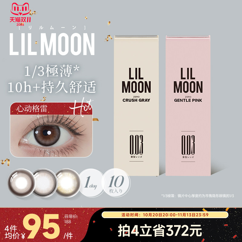 【限时优惠】LILMOON日本003彩色隐形眼镜日抛10片落日咖啡