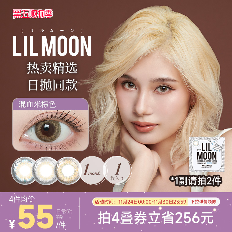 【不同度数请拍2件】经典系列混血月抛美瞳