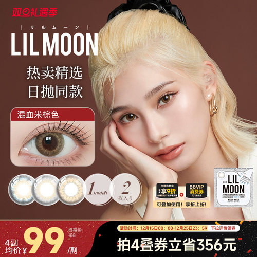 【不同度数请拍2件】经典系列混血月抛美瞳