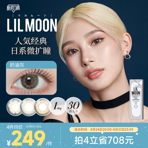 人气经典 美瞳日抛量贩装