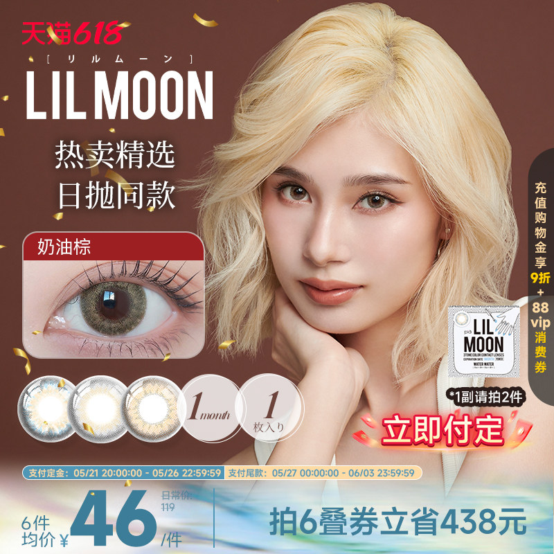 LILMOON日本美瞳月抛1片进口隐形眼镜大小直径[部分临期效期3年]