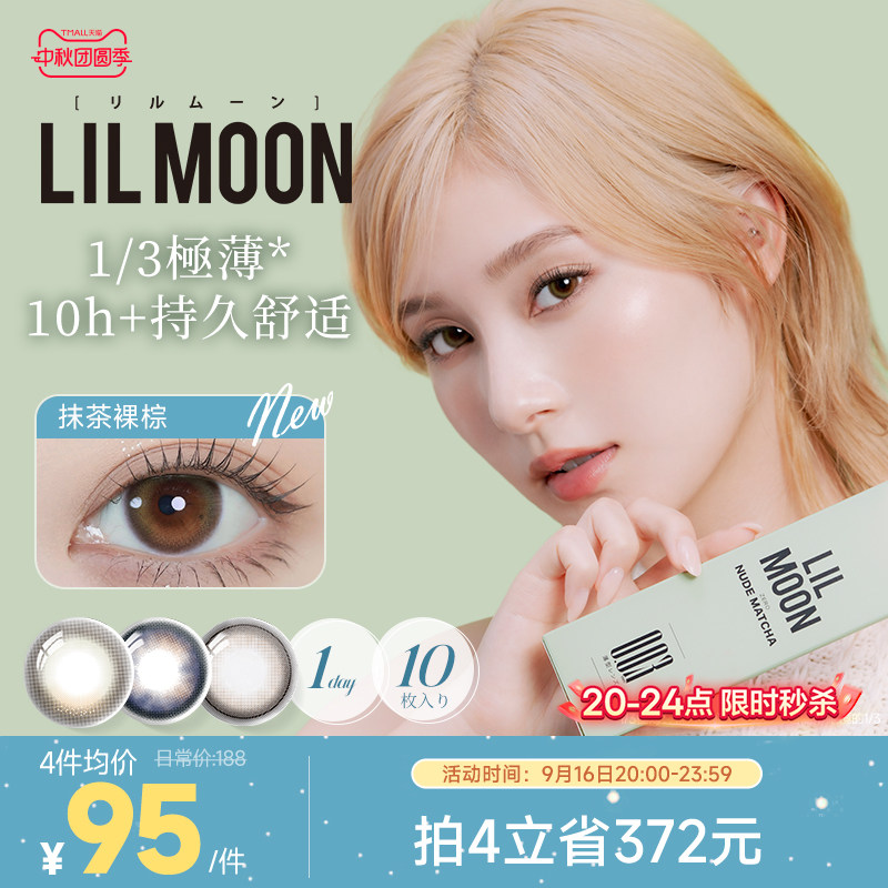 [限时优惠]LILMOON日本003極薄美瞳日抛10片彩色隐形眼镜心动格雷