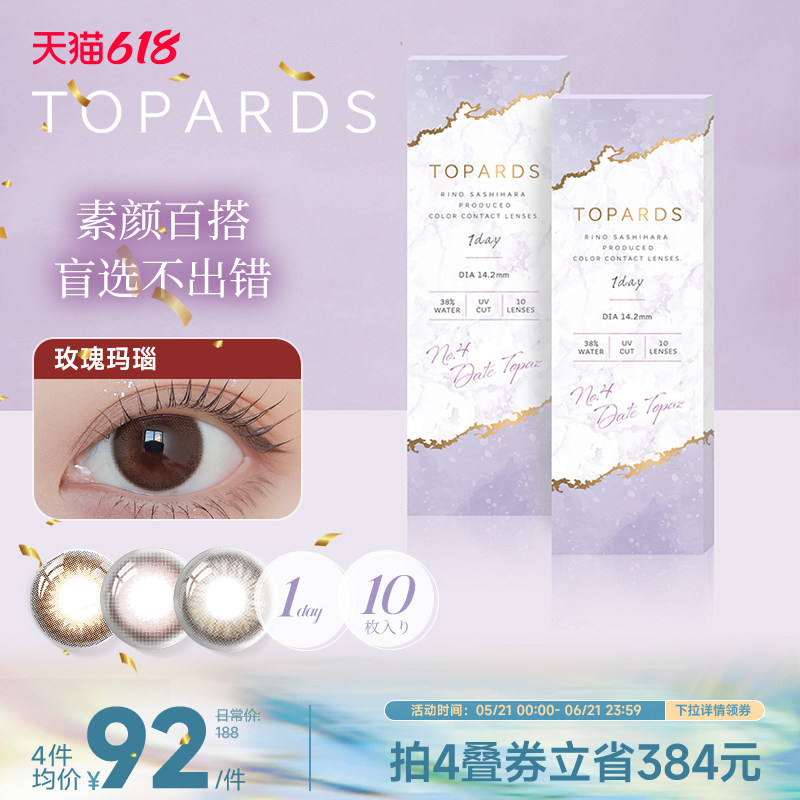 TOPARDS日抛10片宝石美瞳进口隐形眼镜近视镜大小直径[部分临期]