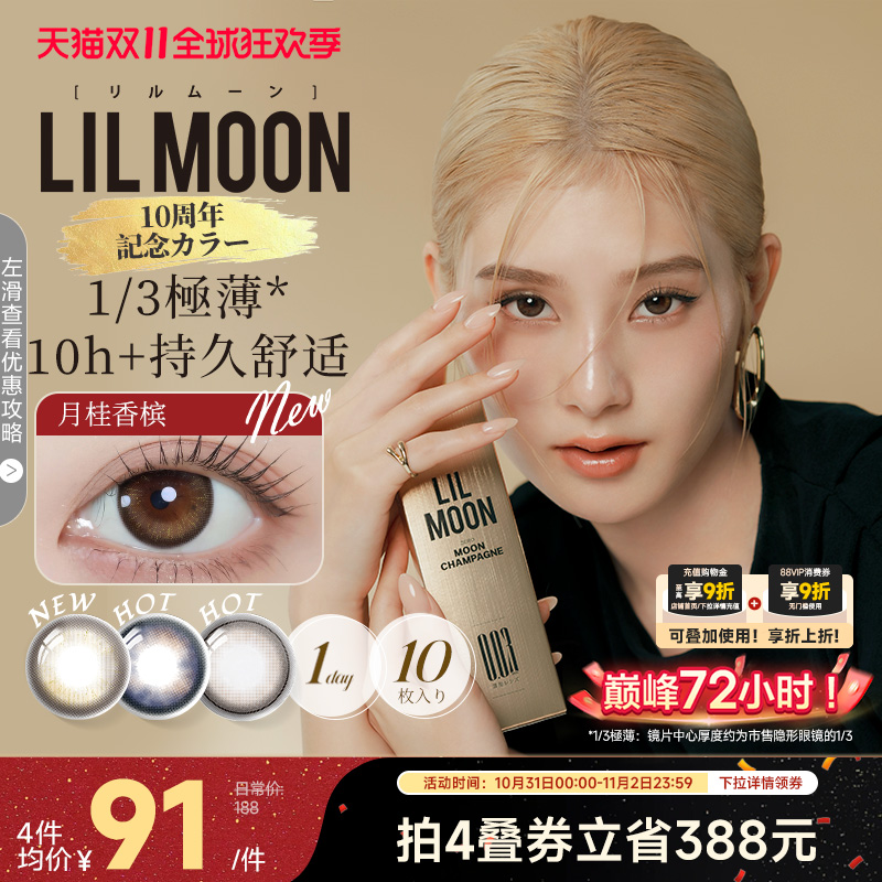 巅峰72h!LILMOON日本003極薄美瞳日抛10片彩色隐形眼镜心动格雷