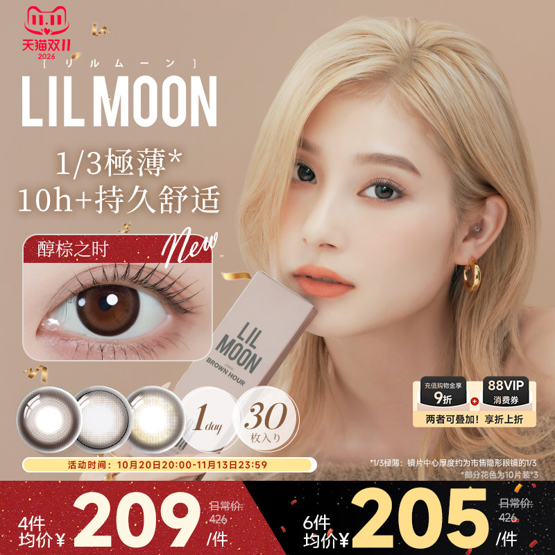 [限时优惠]LILMOON日本美瞳日抛30片003隐形眼镜大小直径落日咖啡