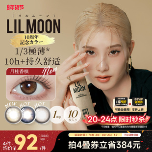 [秒杀4h]LILMOON日本003極薄美瞳日抛10片彩色隐形眼镜心动格雷