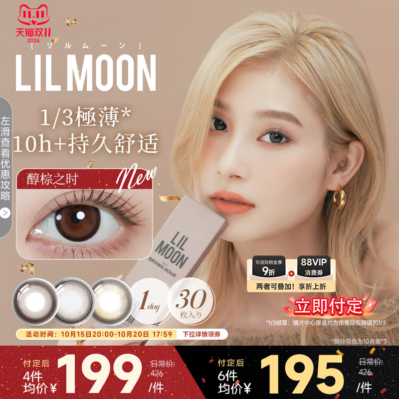 [限时优惠]LILMOON日本美瞳日抛30片003隐形眼镜大小直径落日咖啡