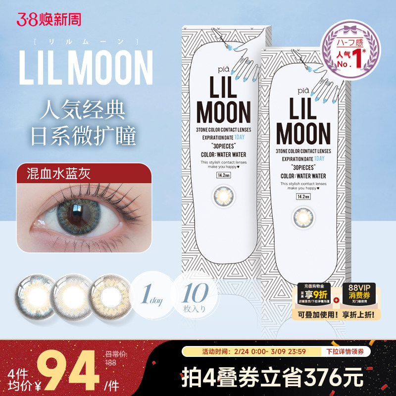 【限时优惠】LILMOON经典日抛美瞳10片彩色隐形眼镜[部分临期]