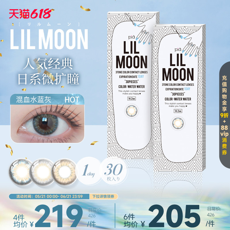 LILMOON美瞳日抛30片大小直径彩色隐形眼镜混血水蓝灰[部分临期]