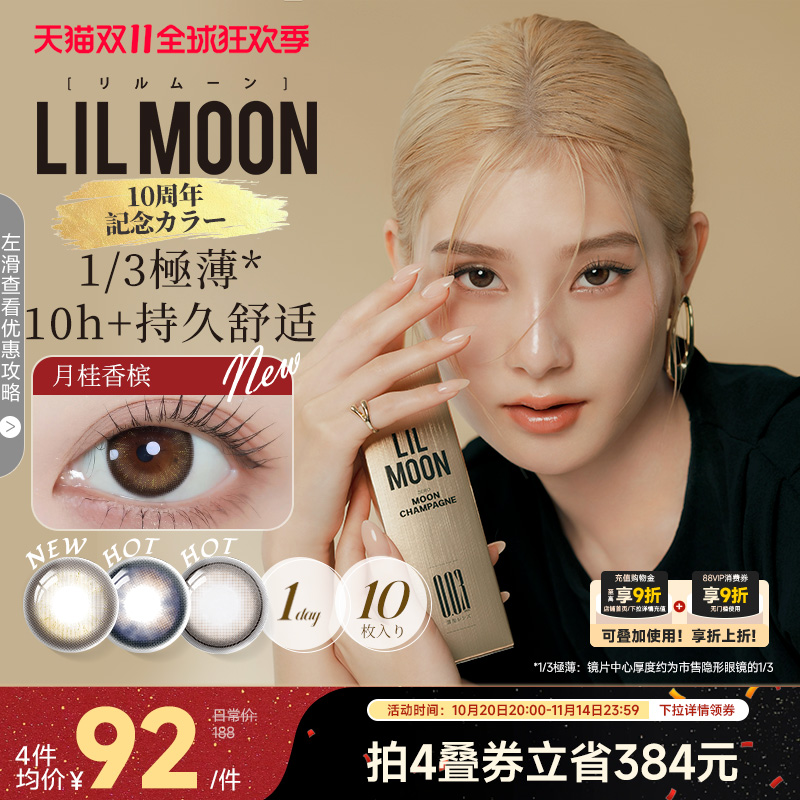 双11抢购！LILMOON日本003極薄美瞳日抛10片彩色隐形眼镜心动格雷