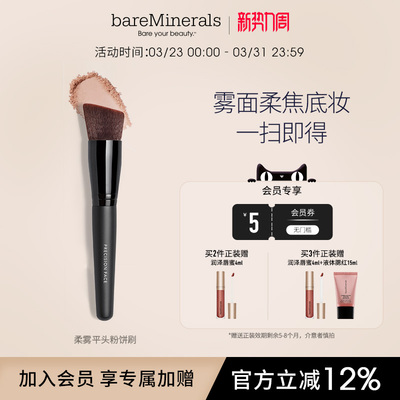 bareminerals贝茗平头粉饼刷