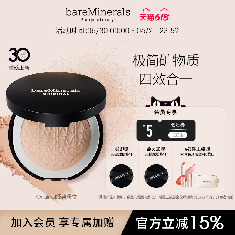 贝茗baremineralsl经典矿物粉饼粉底持久定妆底妆粉饼柔焦敏感肌