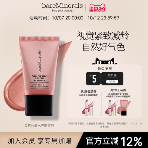 贝茗bareMinerals液体腮红古铜高光提亮腮红液精华液