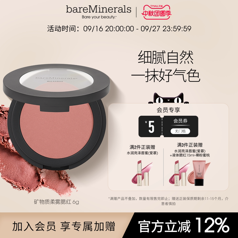矿物持妆柔雾提亮多效修容胭脂