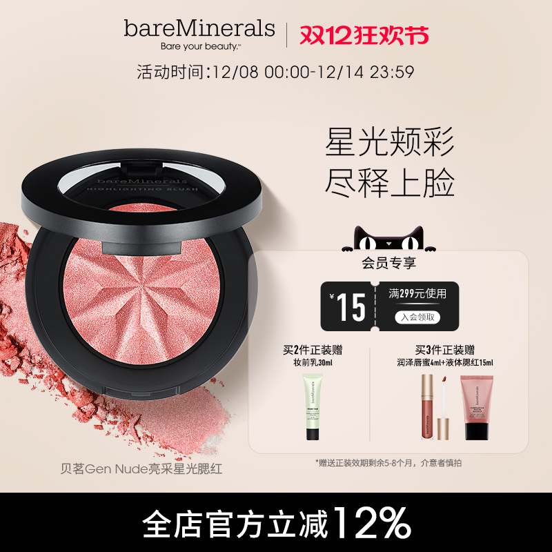 bareMinerals贝茗矿物持妆高光腮红提亮自然裸妆多效修容