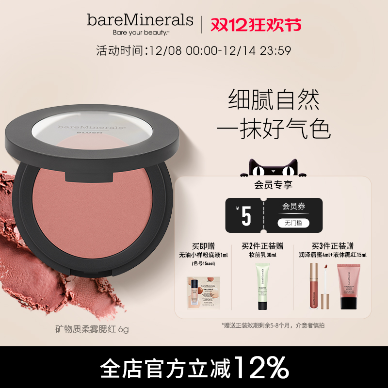 矿物持妆柔雾提亮多效修容胭脂