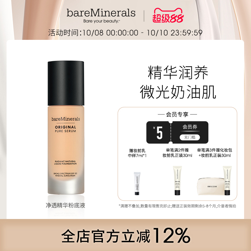 精华粉底液滋润bareMinerals