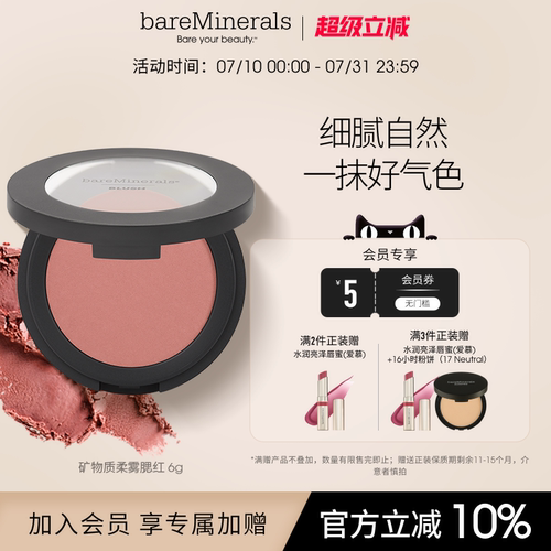 矿物持妆柔雾提亮多效修容胭脂