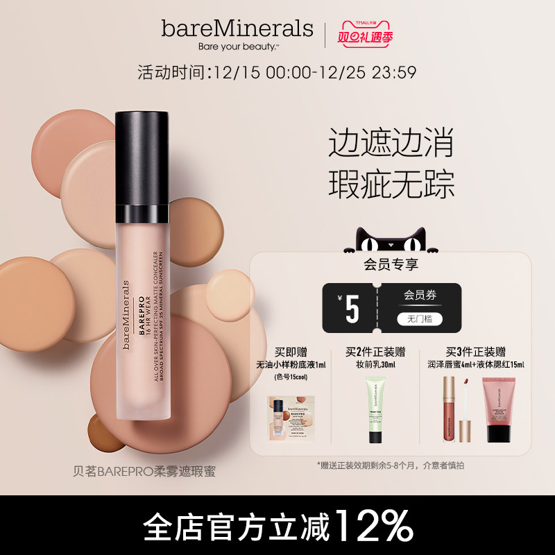 bareMinerals贝茗16小时遮瑕液柔雾遮瑕蜜修饰面部改善瑕疵黑眼圈