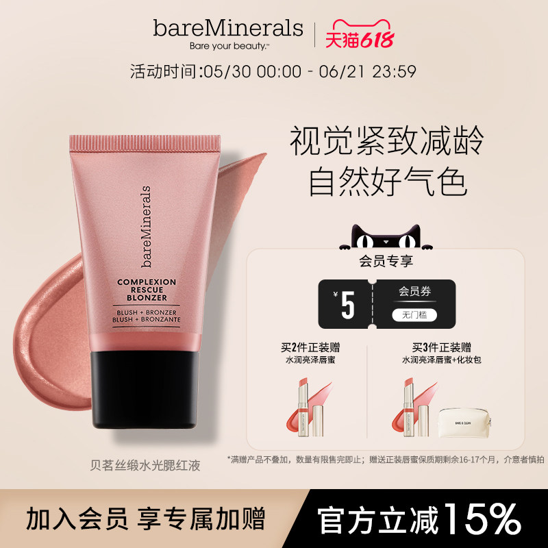 贝茗bareMinerals液体腮红古铜高光提亮腮红液精华液