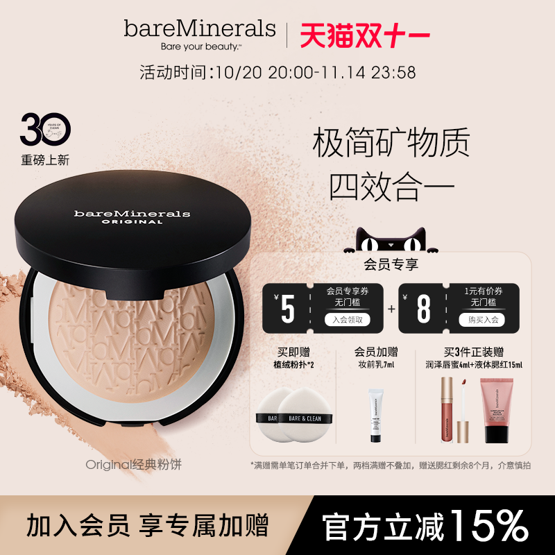 bareMinerals经典矿物粉饼