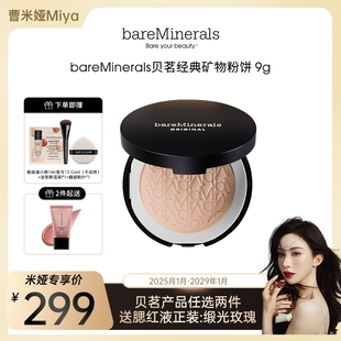 【年货节预售】贝茗经典矿物粉饼粉底持久定妆底妆粉饼柔焦敏感肌