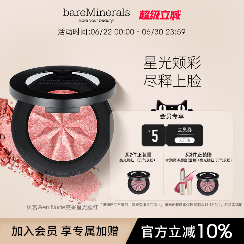 bareMinerals贝茗矿物持妆高光腮红提亮自然裸妆多效修容 - 实物图
