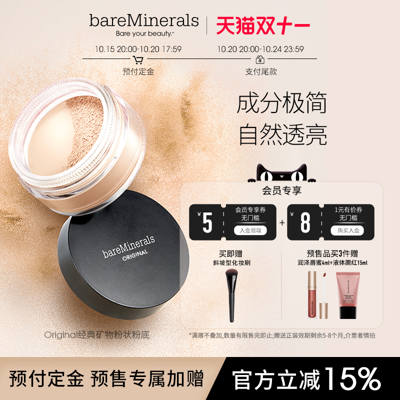 粉状粉底不脱妆美国bareMinerals