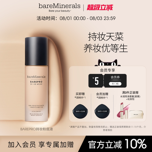 养肤粉底液持久矿物质轻薄