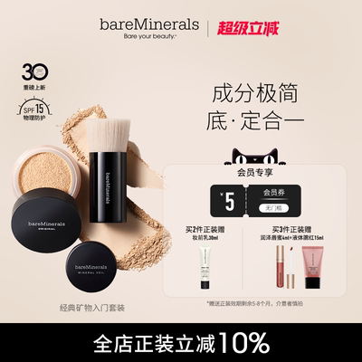 经典矿物粉+定妆散粉+化妆刷