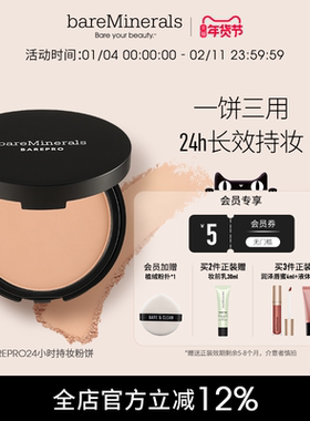 bareMinerals贝茗持妆粉饼24小时遮瑕控油底妆定妆油皮控油粉饼