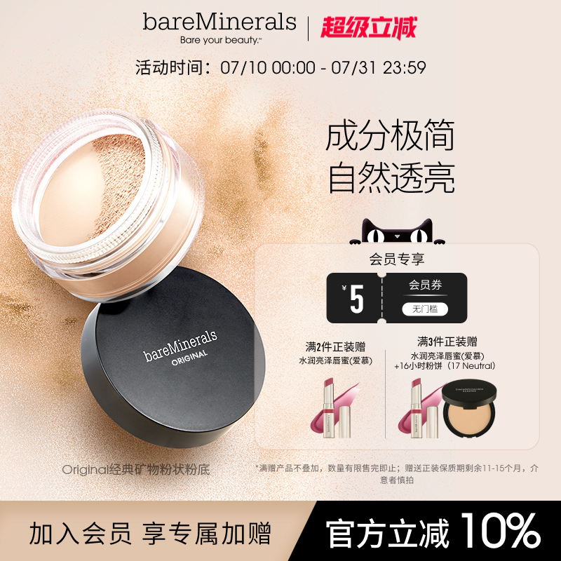 bareMinerals贝茗经典矿物粉底液痘肌干皮混油持久不脱妆遮瑕控油