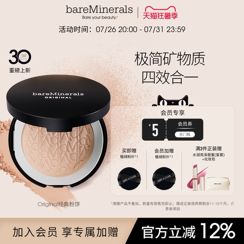 bareMinerals经典矿物粉饼