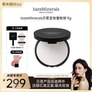 【达人专属】贝茗矿物定妆粉饼透亮遮瑕蜜粉饼控油持久遮瑕定妆