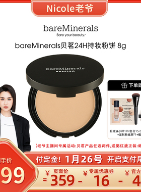 【Nicole老爷专属】bareMinerals贝茗24H持妆粉饼控油遮瑕持久