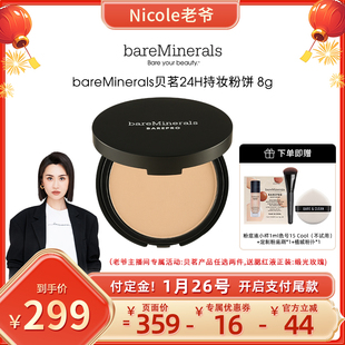 【Nicole老爷专属】bareMinerals贝茗24H持妆粉饼控油遮瑕持久