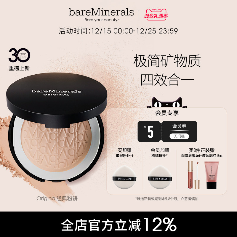 bareMinerals经典矿物粉饼