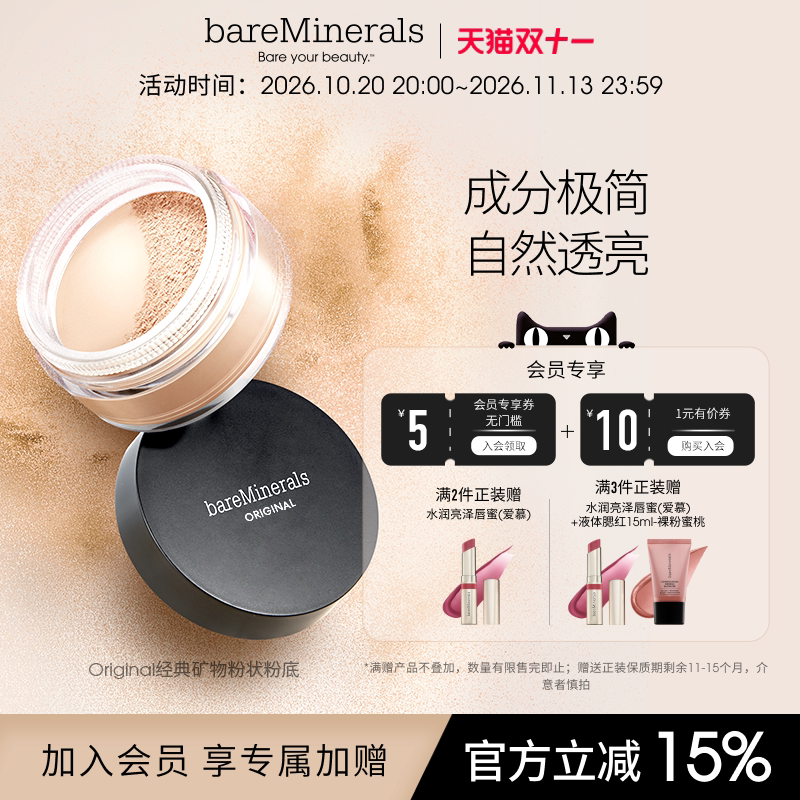 bareMinerals贝茗经典矿物粉底液痘肌干皮混油持久不脱妆遮瑕控油