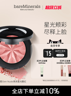 bareMinerals贝茗矿物持妆高光腮红提亮自然裸妆多效修容