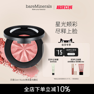 bareMinerals贝茗矿物持妆高光腮红提亮自然裸妆多效修容