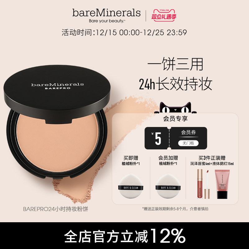 bareMinerals持妆透气粉底粉饼