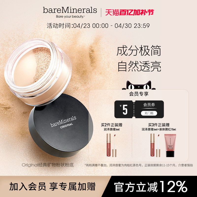 bareMinerals贝茗经典矿物粉底液痘肌干皮混油持久不脱妆遮瑕控油