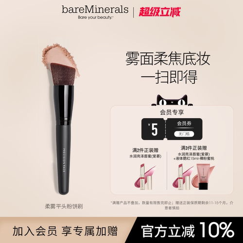 bareminerals贝茗平头粉饼刷