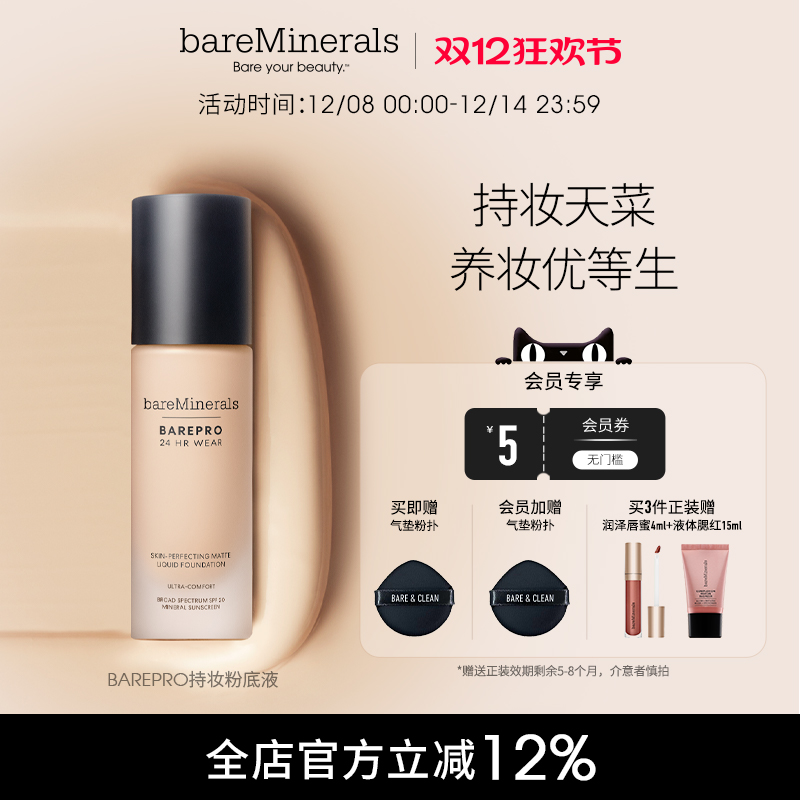 养肤粉底液持久矿物质轻薄