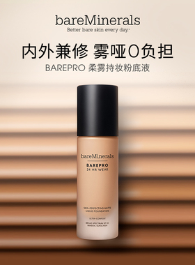 bareMinerals贝茗无瑕轻薄矿物质养肤粉底液控油保湿遮瑕持久祼妆
